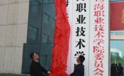 烏海開放大學掛牌