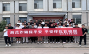 電力工程系開展“防范金融詐騙”安全教育主題班會