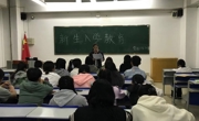 我系開(kāi)展內(nèi)容豐富的開(kāi)學(xué)第一課