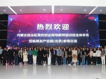 經濟管理系教師參加全區高校創新創業指導能力提升高級研修班