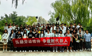 弘揚勞動精神  爭做時代新人