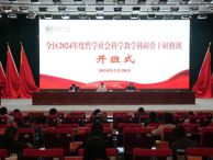 我院教師參加全區2024年度哲學社會科學教學科研骨干研修班