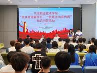 宣傳統(tǒng)戰(zhàn)部舉辦“民族政策宣傳月” “民族法治宣傳周”知識(shí)問(wèn)答活動(dòng)