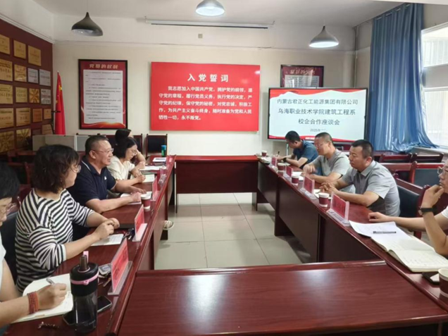 內(nèi)蒙古君正集團(tuán)與建筑工程系達(dá)成校企合作意向