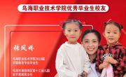 技能成才 強國有我 | 烏海職業技術學院優秀校友風采——張鳳嬌