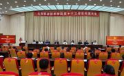 烏海職業技術學院第十六次學生代表大會召開