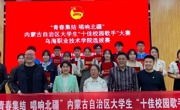 青春集結 唱響北疆 | 內蒙古自治區(qū)大學生“十佳校園歌手”大賽烏海職業(yè)技術學院選拔賽圓滿落幕