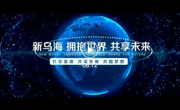 8分鐘帶你了解不一樣的烏海
