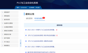 《PLC與工業(yè)自動化系統(tǒng)》實(shí)踐導(dǎo)向課堂教學(xué)案例