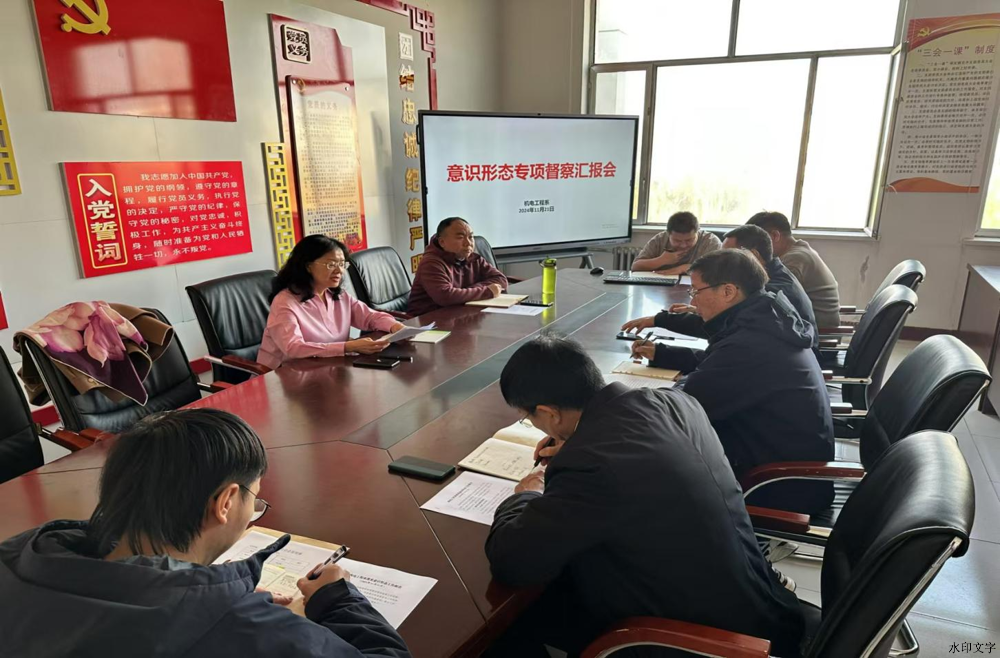 圖片（意識形態(tài)會議）