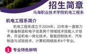 機電工程系招生簡章（視頻）