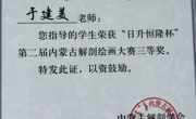 醫(yī)學(xué)系2名學(xué)生獲自治區(qū)解剖繪畫大賽三等獎(jiǎng)