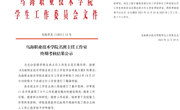 醫(yī)學系于建美名班主任工作室被推薦參加自治區(qū)考核評估