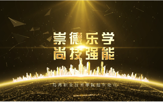 招生宣傳片