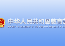 教育部關于做好2025屆全國普通高校畢業生 就業創業工作的通知