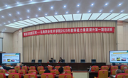 以訓促學，以賽促教——烏海職業技術學院全面提升教師教育教學能力
